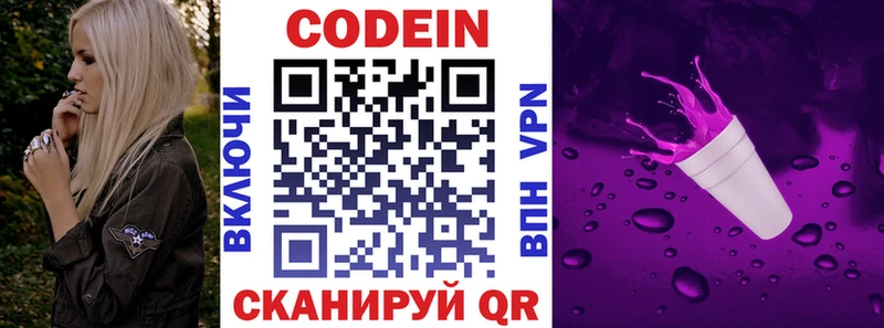 Купить где  Сортавала  Кодеиновый сироп Lean Purple Drank 